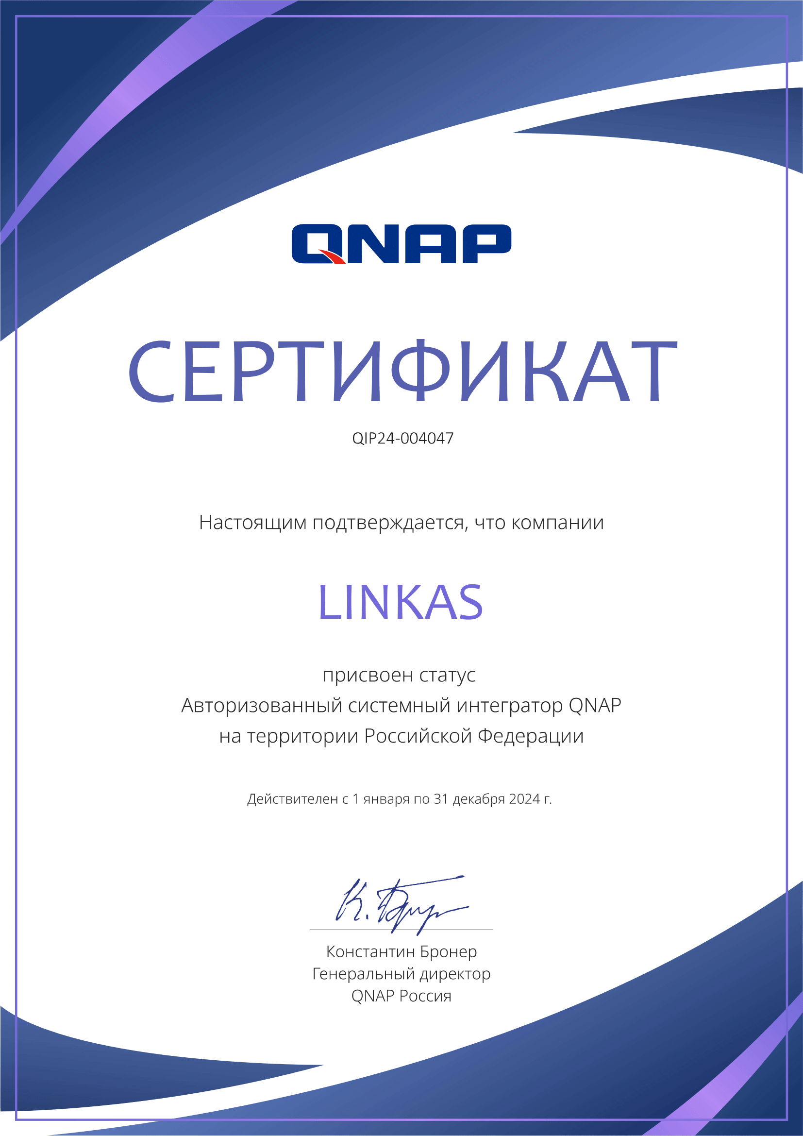 Компания Линкас - авторизованный партнер QNAP