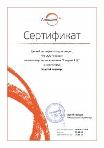 ООО "Линкас" является партнером компании "Аладдин Р.Д." и имеет статус Золотой партнер