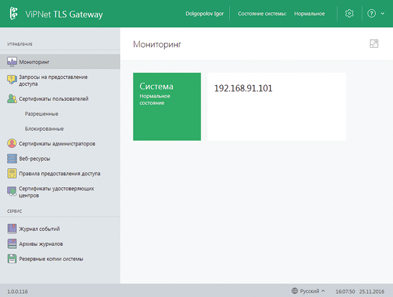 TLS-криптошлюз ViPNet TLS Gateway TLS VA