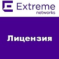 Лицензии Extreme