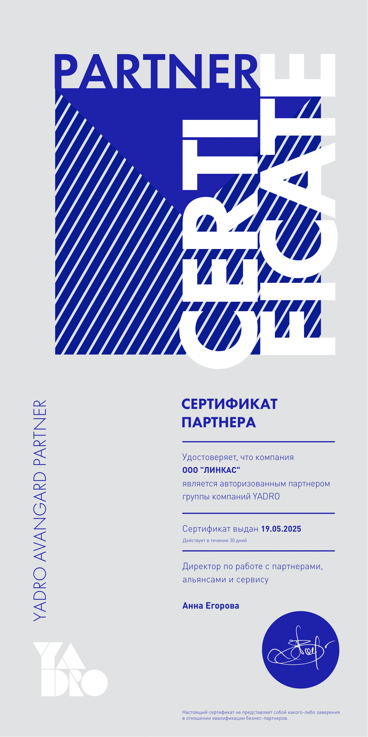 Компания Линкас - авторизованный партнер YADRO