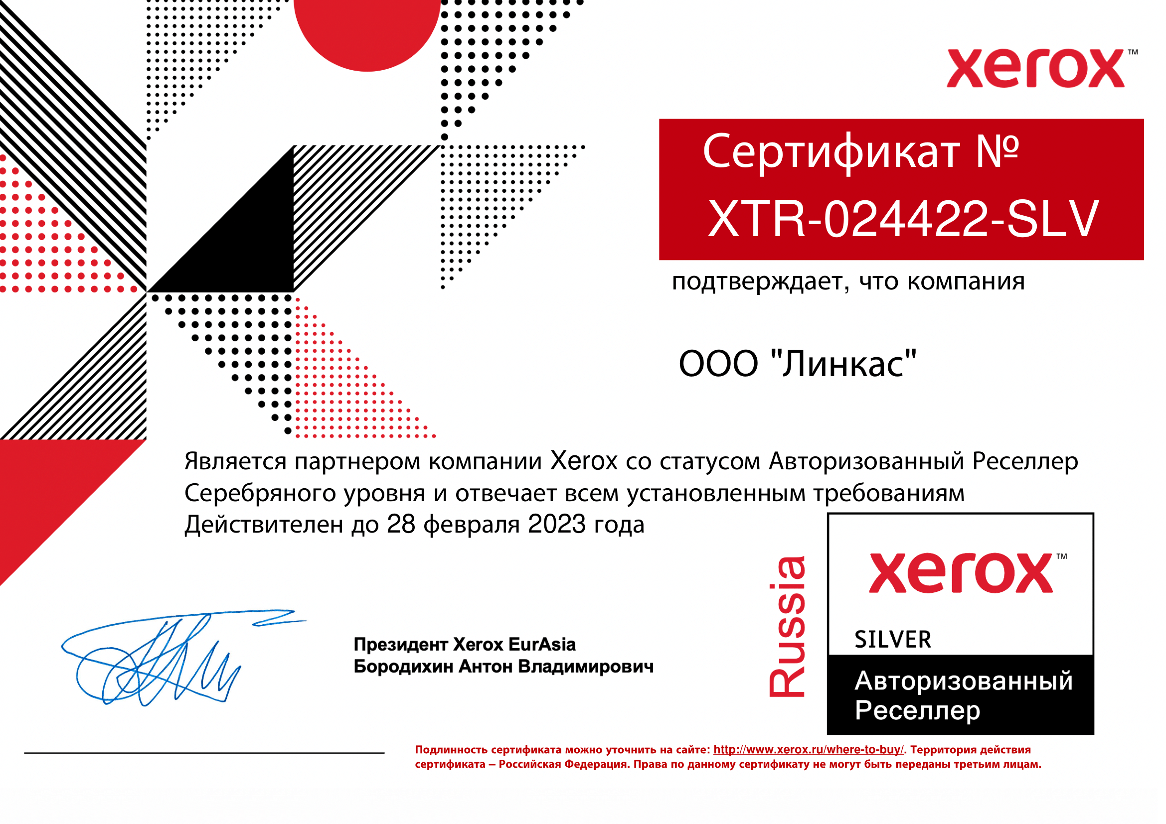 Компания Линкас бизнес партнер Xerox