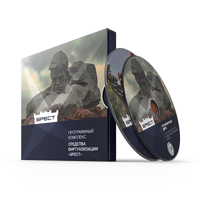 Лицензия на установку и использование ПК «Средства виртуализации «Брест», BOX, Брест Стандарт (Linux), на 12 мес., ТП "Привилегированная" на 12 мес.