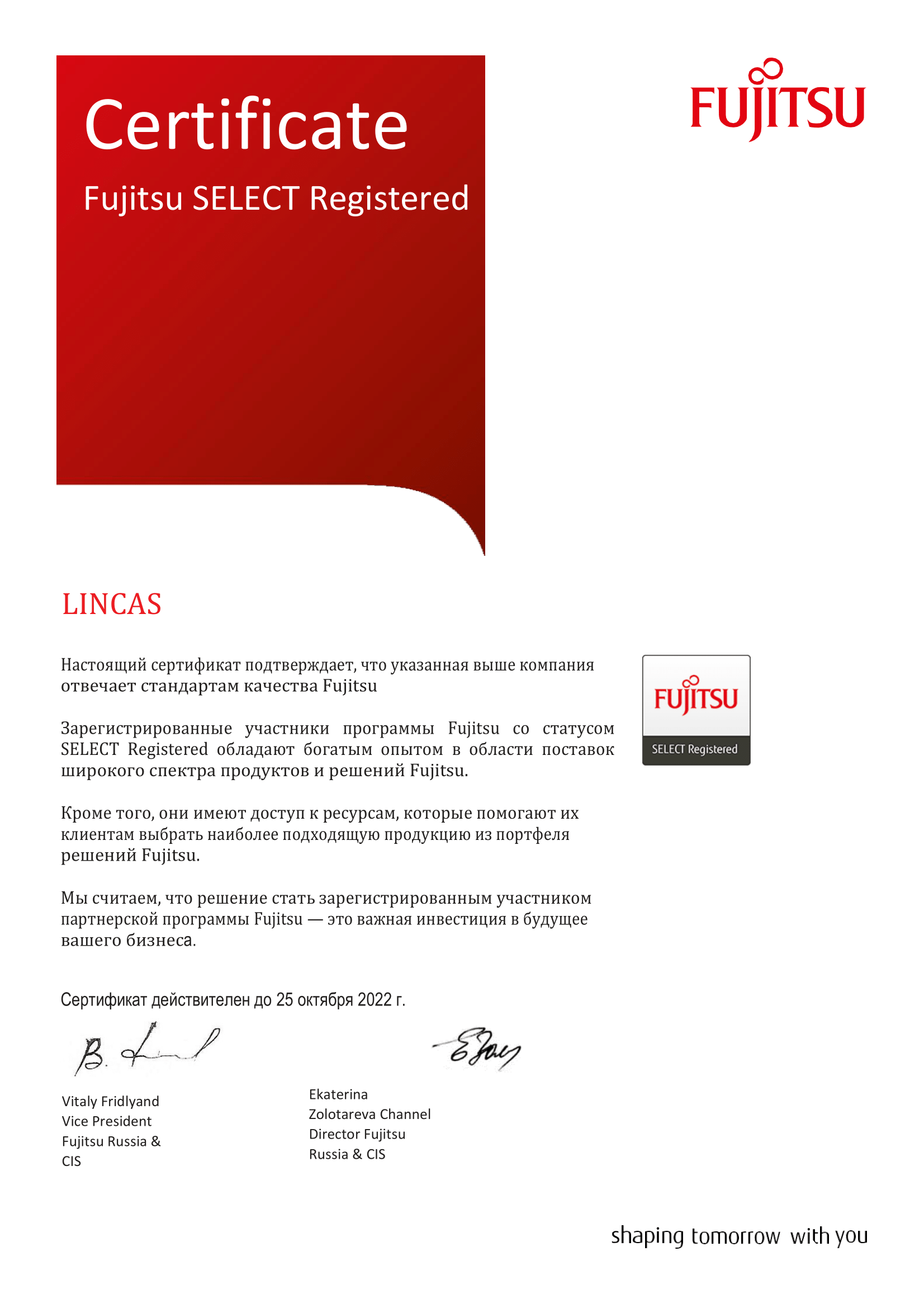 Сертификат партнера Fujitsu