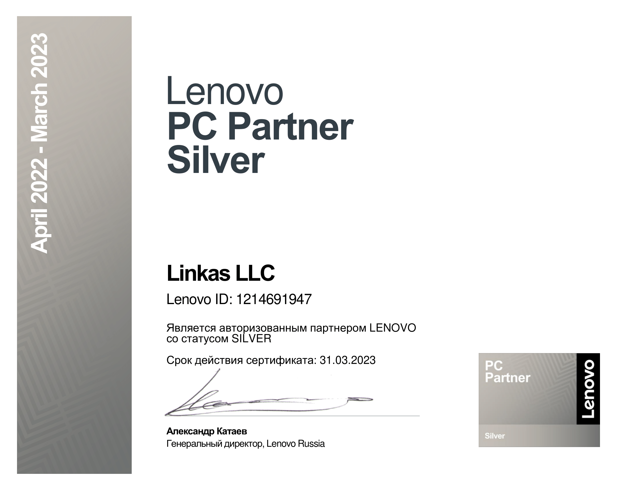 Linkas - Silver-партнер Lenovo