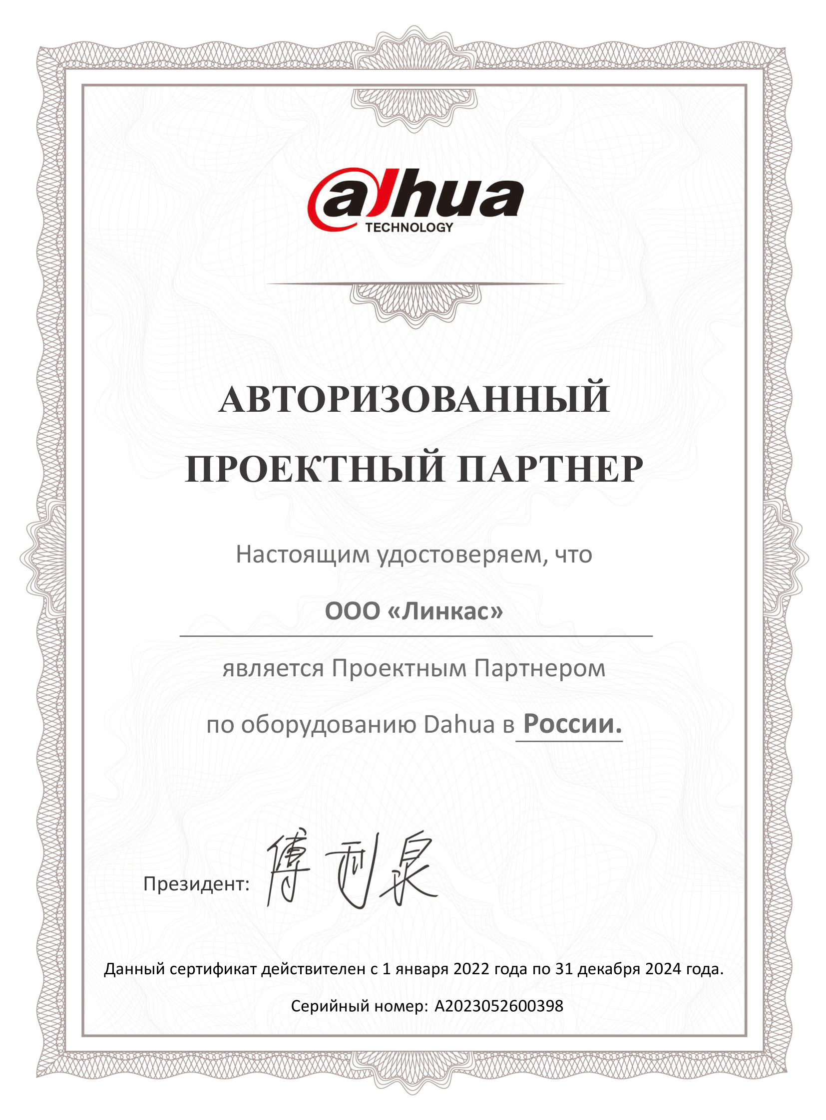 Компания Линкас – авторизованный партнер Dahua