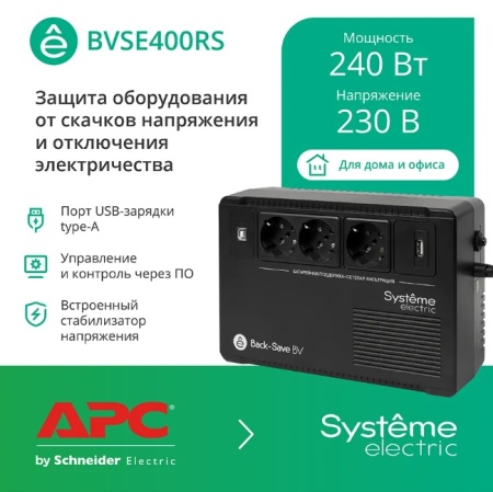 ИБП Systeme Electric BVSE400RS