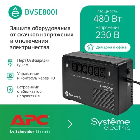 ИБП Systeme Electric BVSE800I